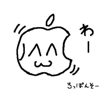 りんごー！.jpg