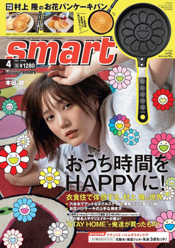 smart (スマート) 2021年 4月号 《付録》 村上 隆のお花パンケーキパン.jpg